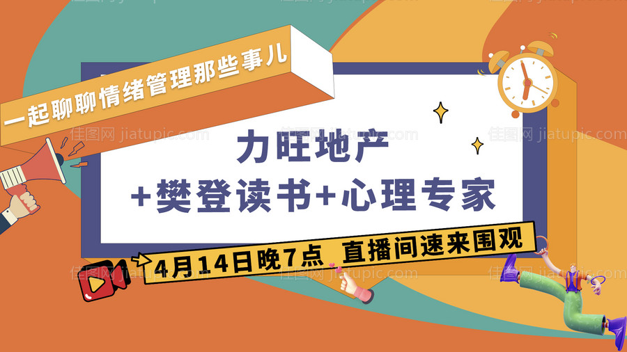 直播定帧画面 -源文件