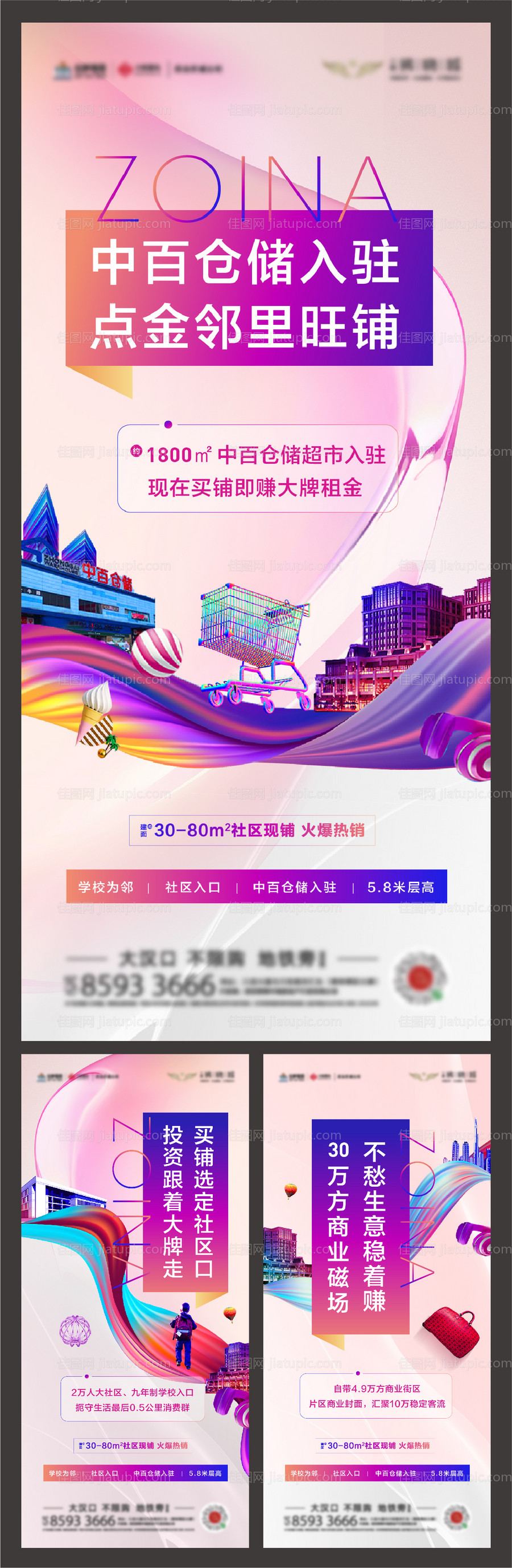 商铺价值系列稿-源文件