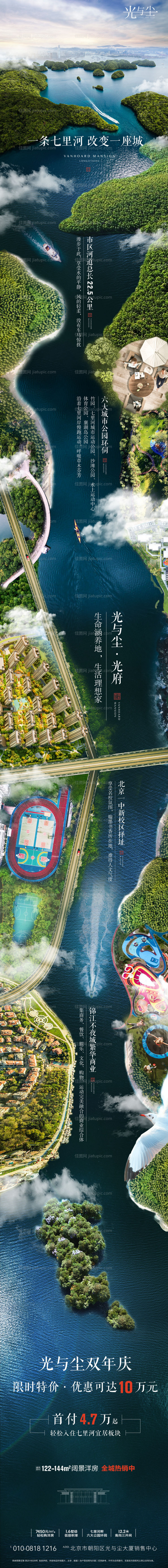 房地产创意合成长图专题设计-源文件