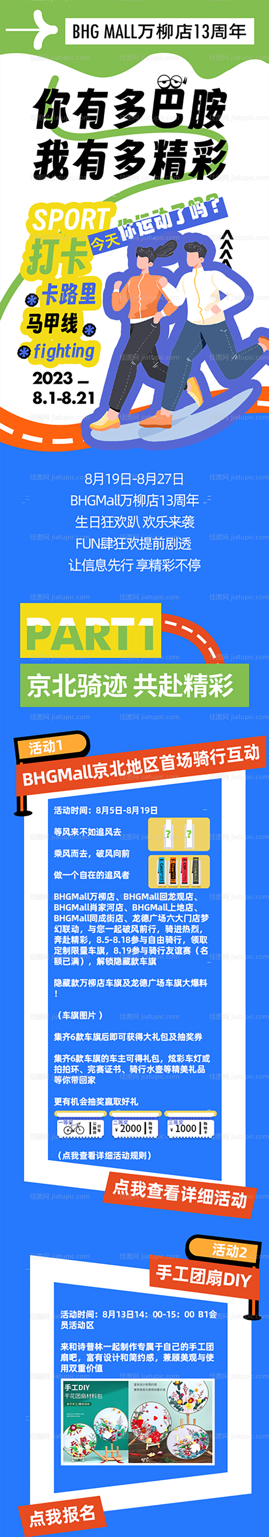 商场多巴胺长图-源文件