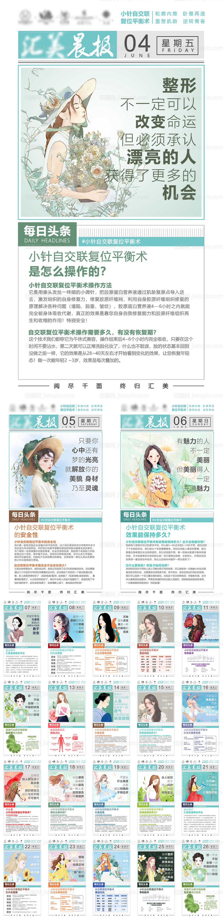 医美百科早安晨报25张-源文件