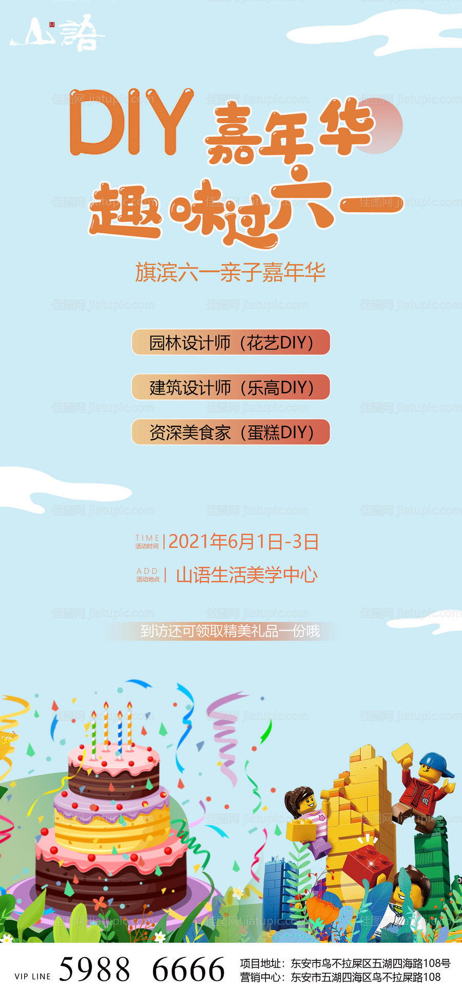 六一嘉年华亲子活动海报-源文件