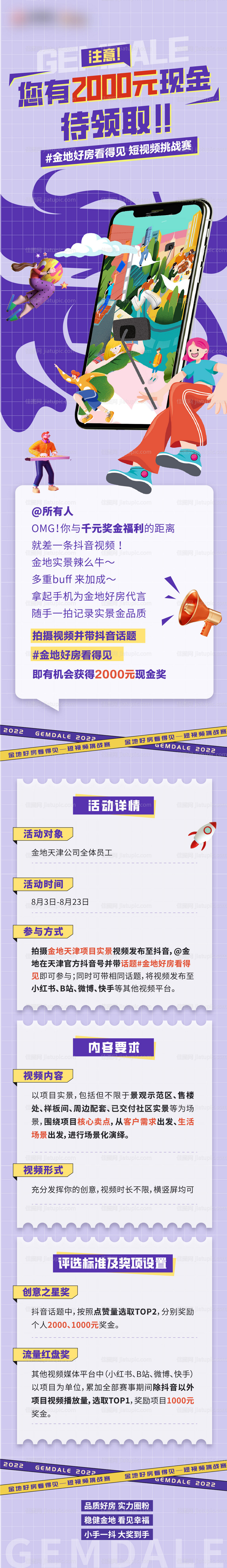 短视频大赛活动长图-源文件