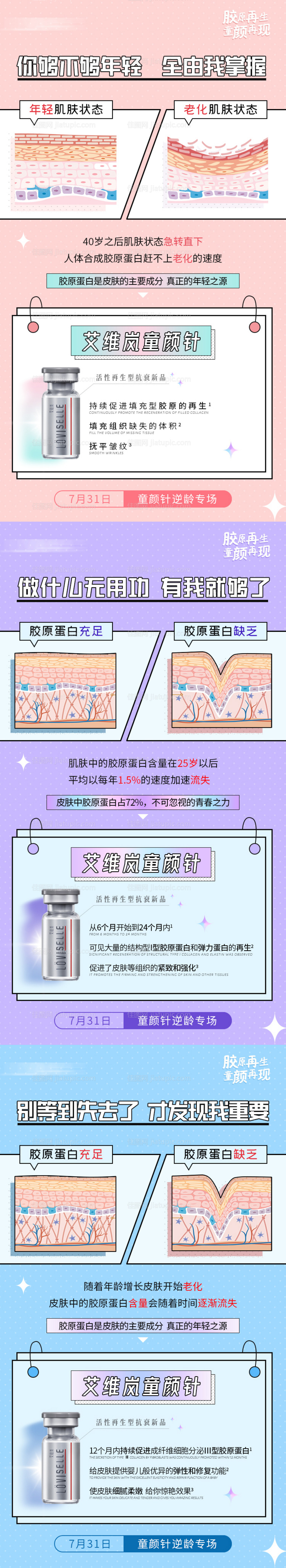 艾维岚医美海报-源文件