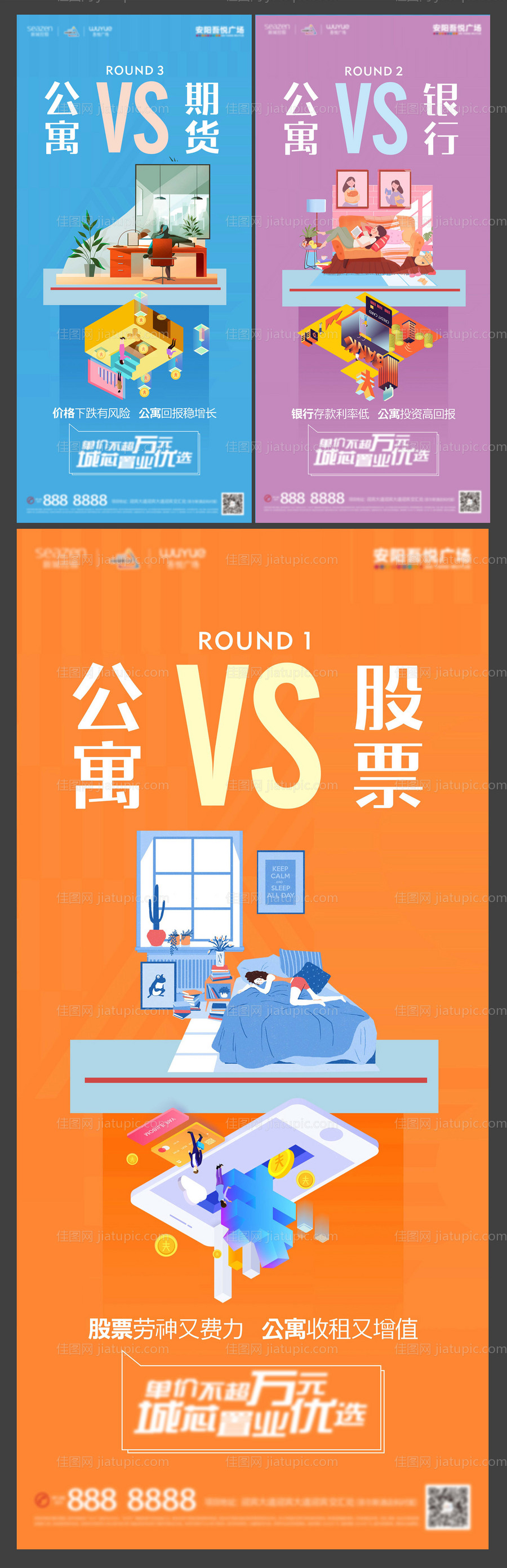 地产公寓投资对比价值点刷屏海报-源文件