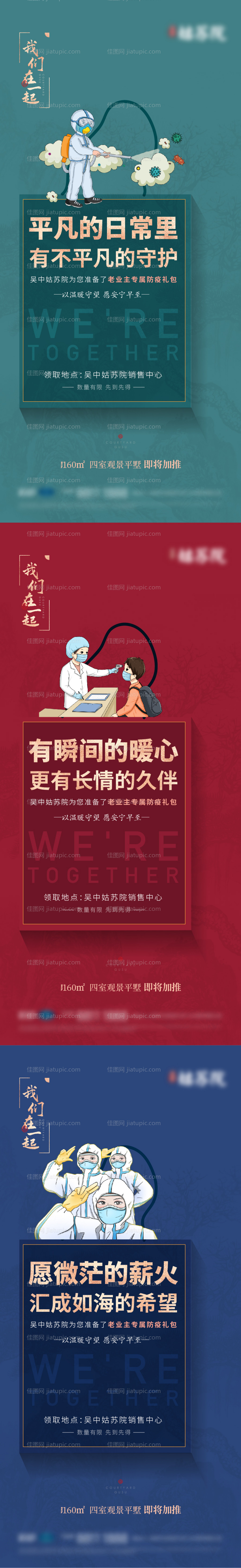 中式防疫-源文件