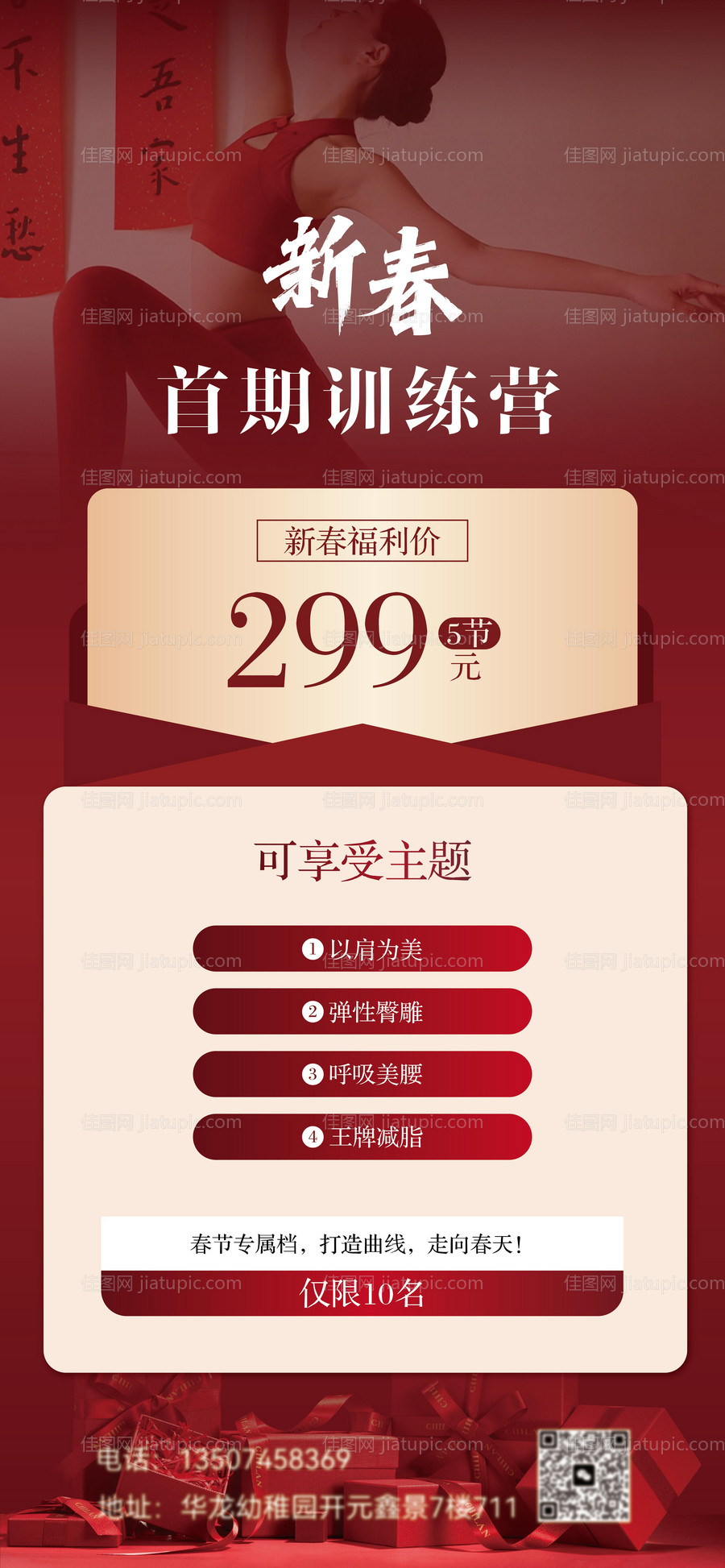 瑜伽海报-源文件