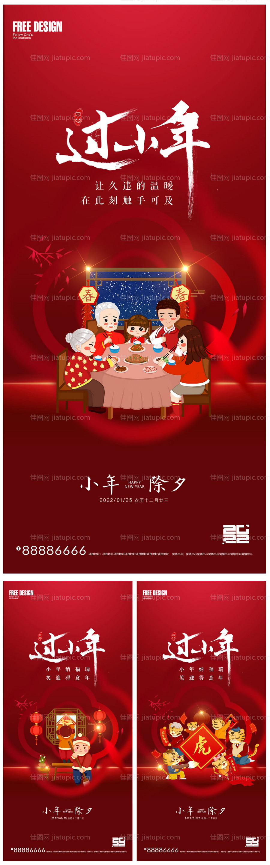 2022年小年及除夕春节系列稿-源文件