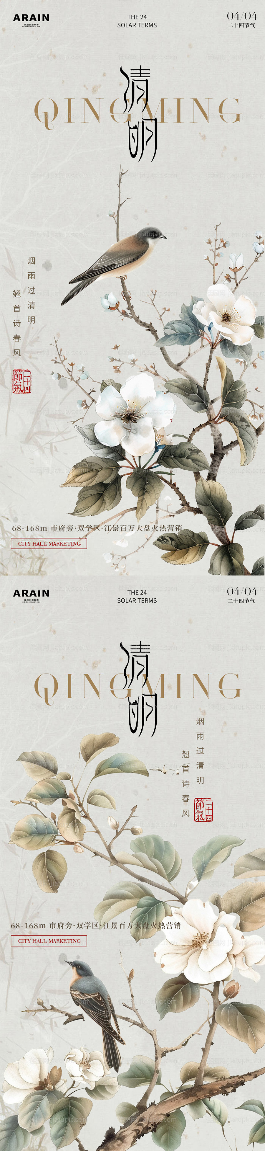 清明节中式海报-源文件