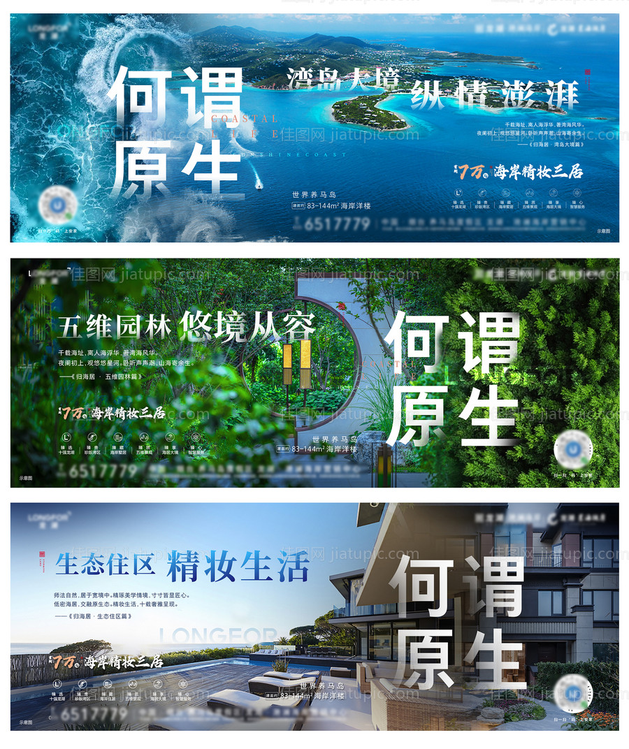 地产海居原生系列产品横版刷屏-源文件