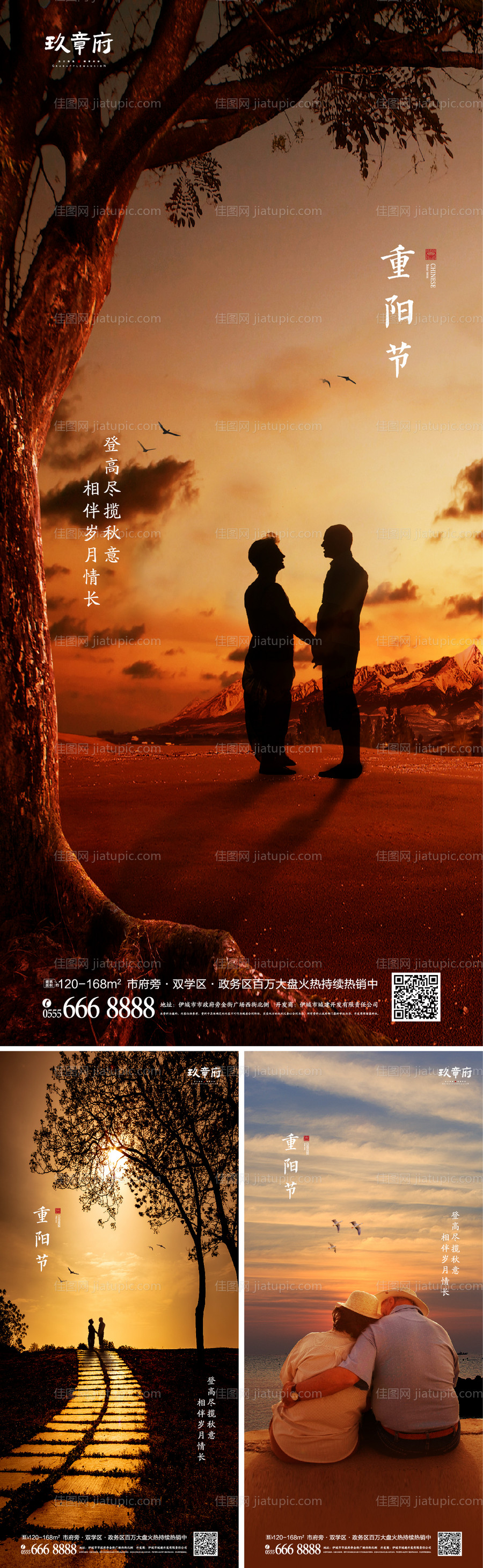 重阳节系列海报-源文件