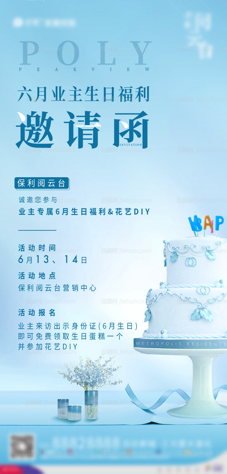 房地产花艺活动邀请函海报-源文件