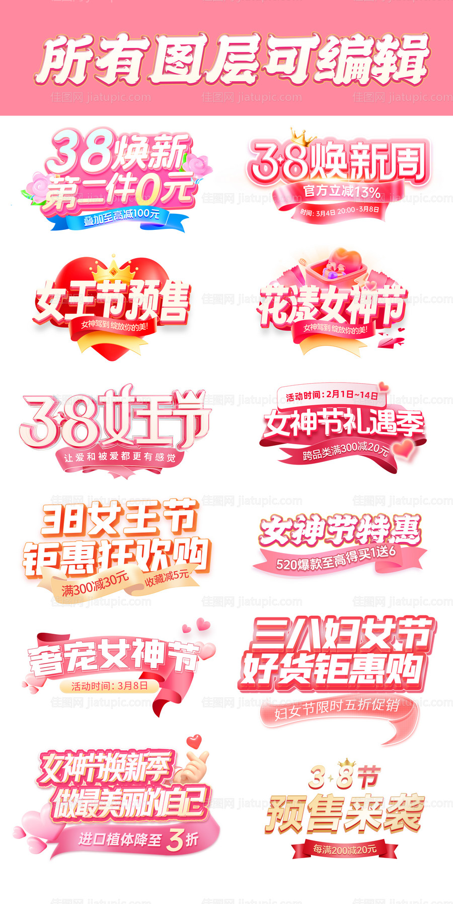 女神节抖音直播间背景贴片-源文件