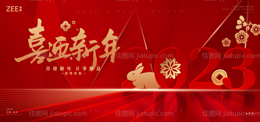 元旦春节海报-源文件