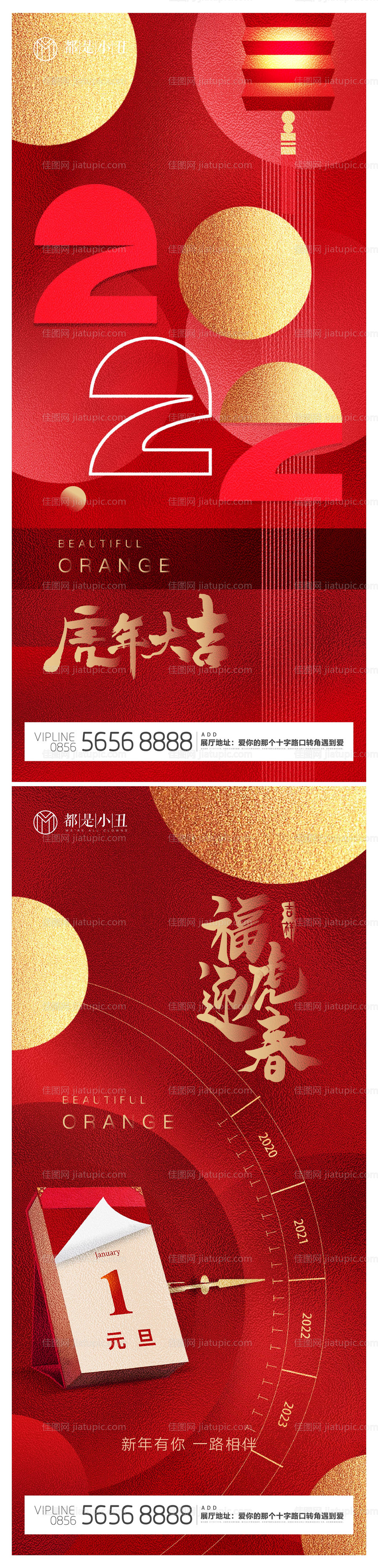 2022虎年新年海报-源文件