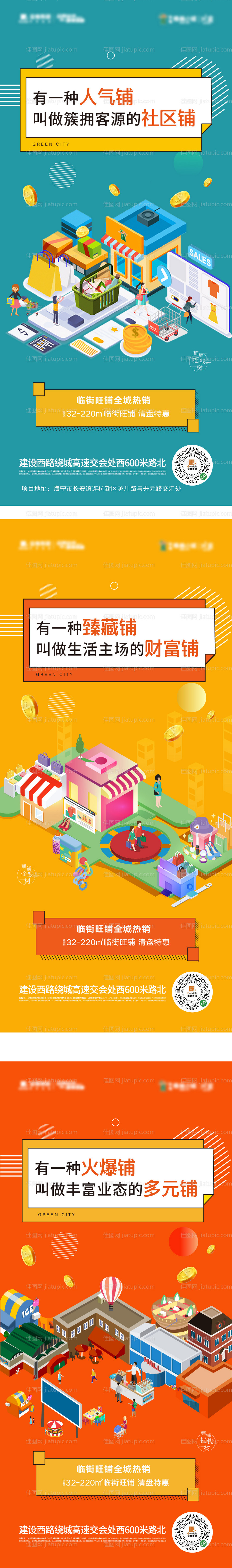 地产商铺价值点海报-源文件