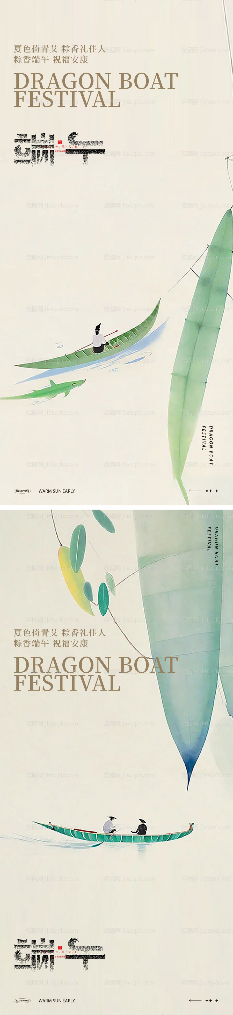 端午节中式山水海报-源文件
