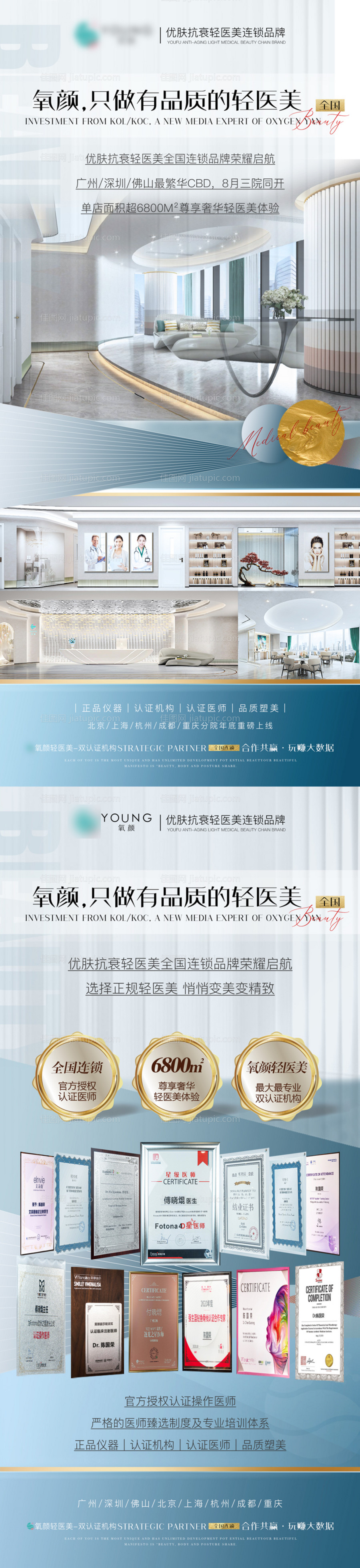 医美宣传系列海报-源文件