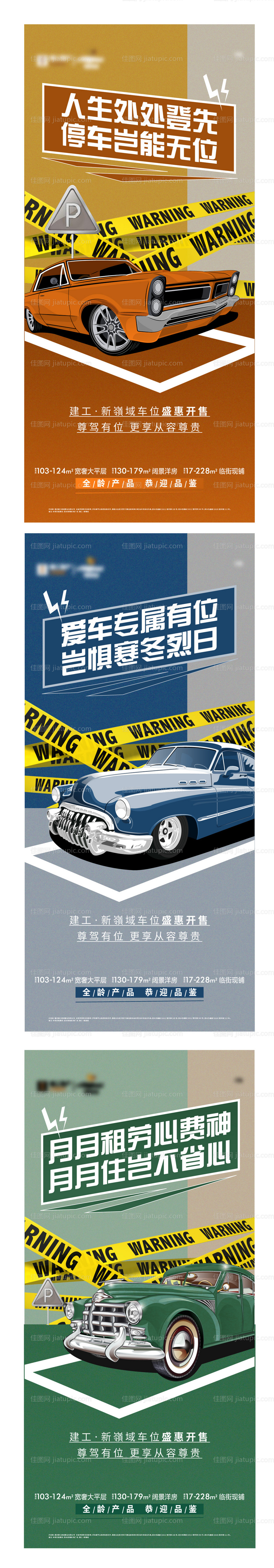 房地产车位系列微信-源文件