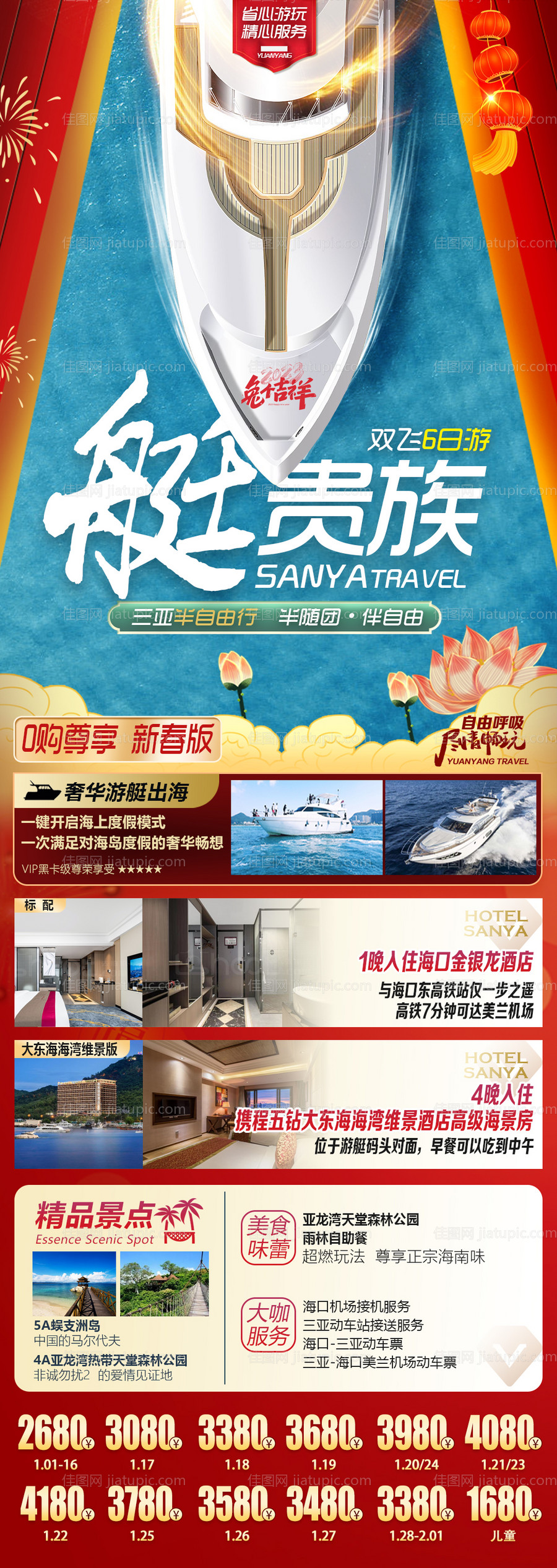 海南三亚春节新年线路长图旅游海报-源文件