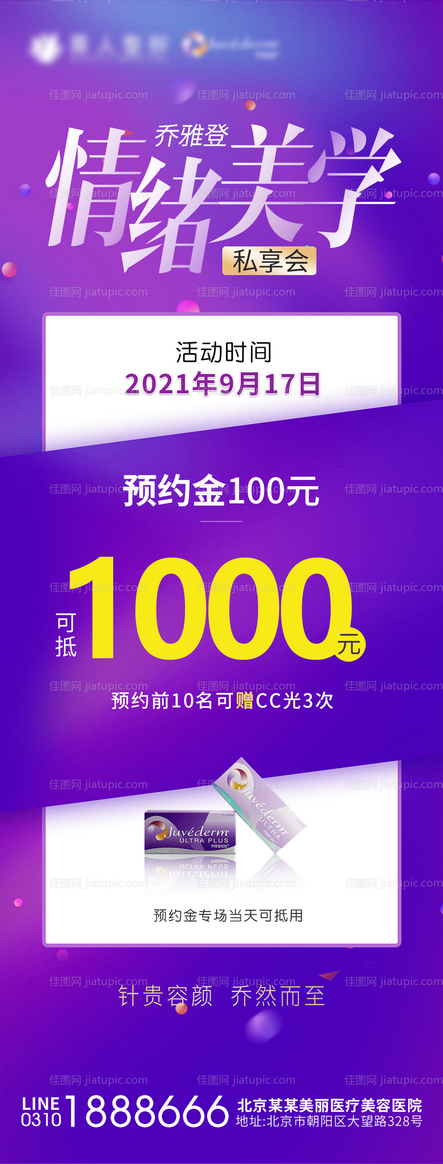 乔雅登海报-源文件