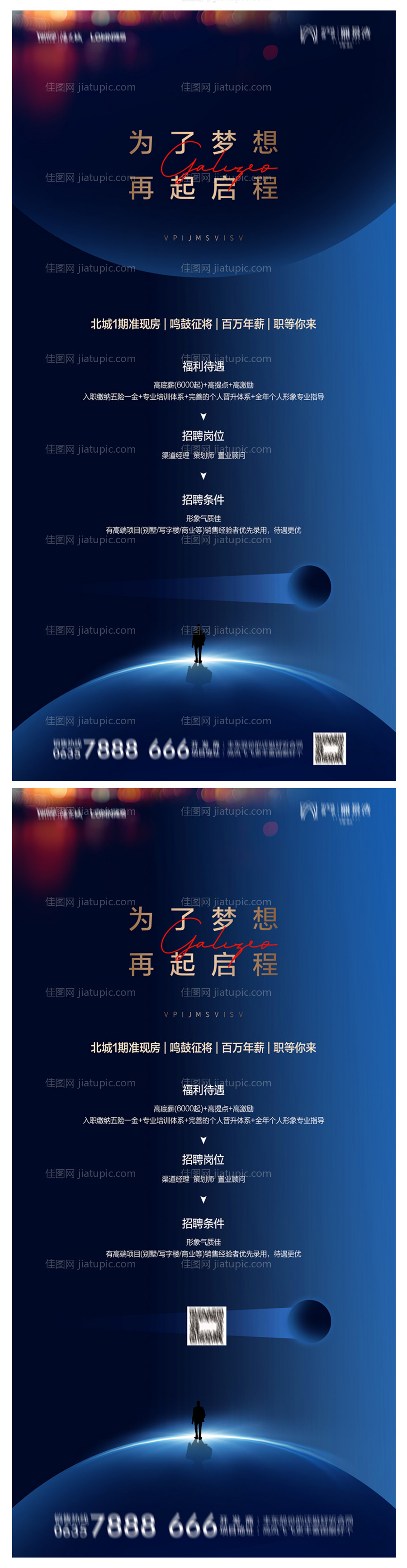 地产招聘海报-源文件