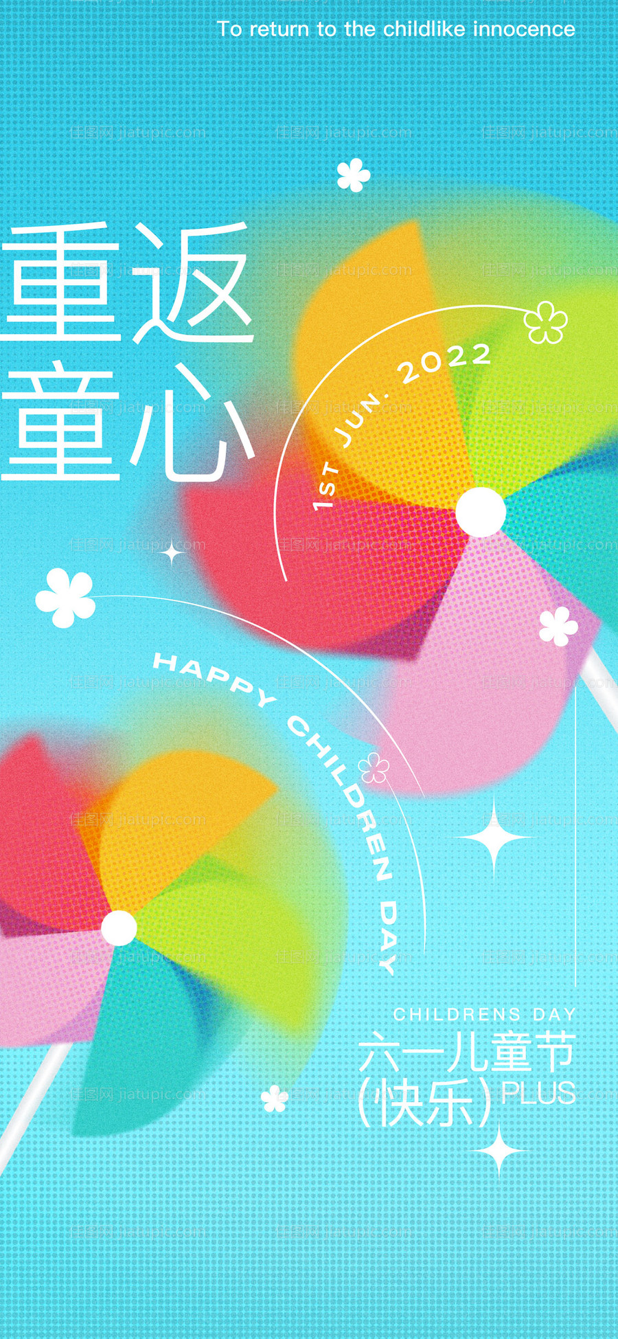 儿童节海报-源文件