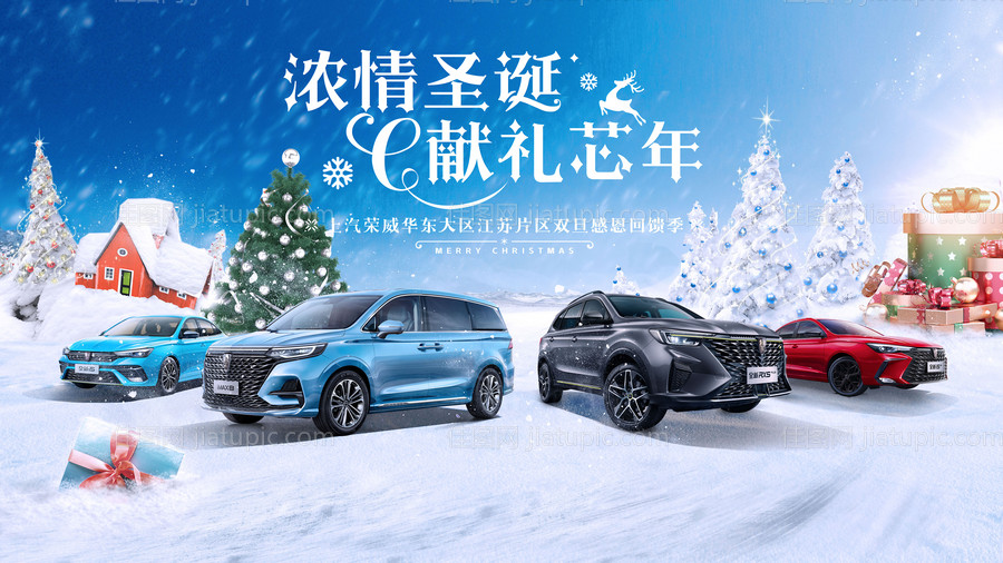 双旦献礼汽车背景-源文件