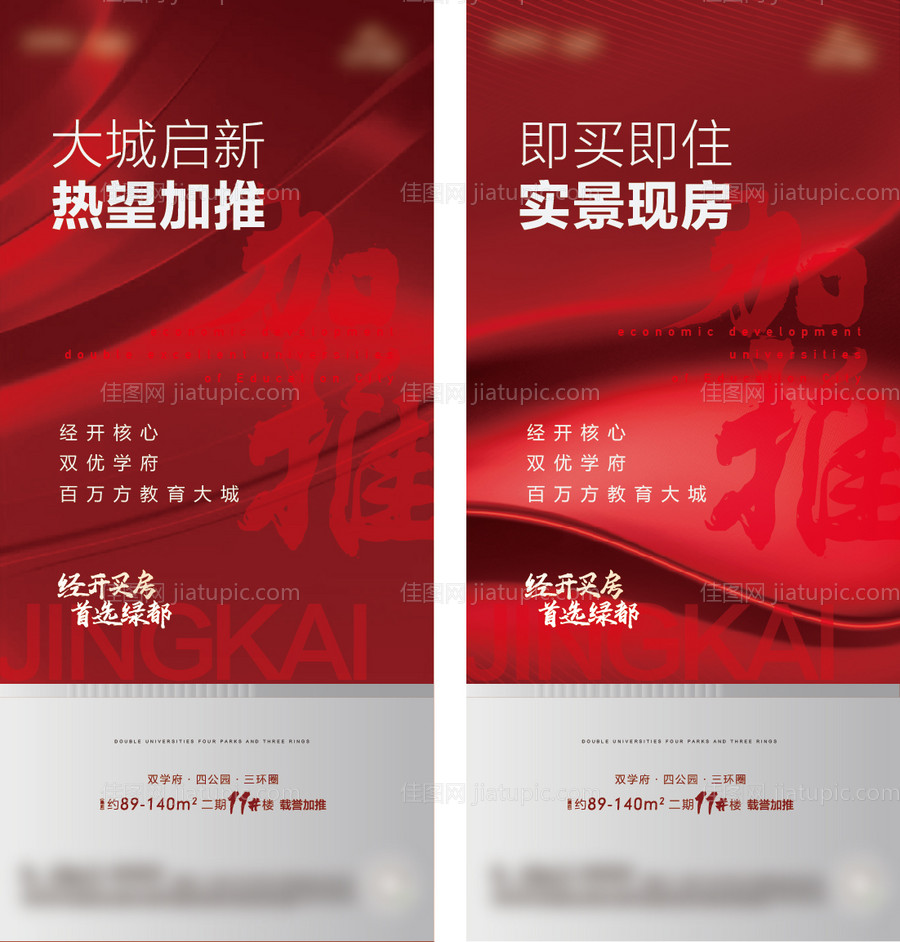 地产红色加推系列单图-源文件