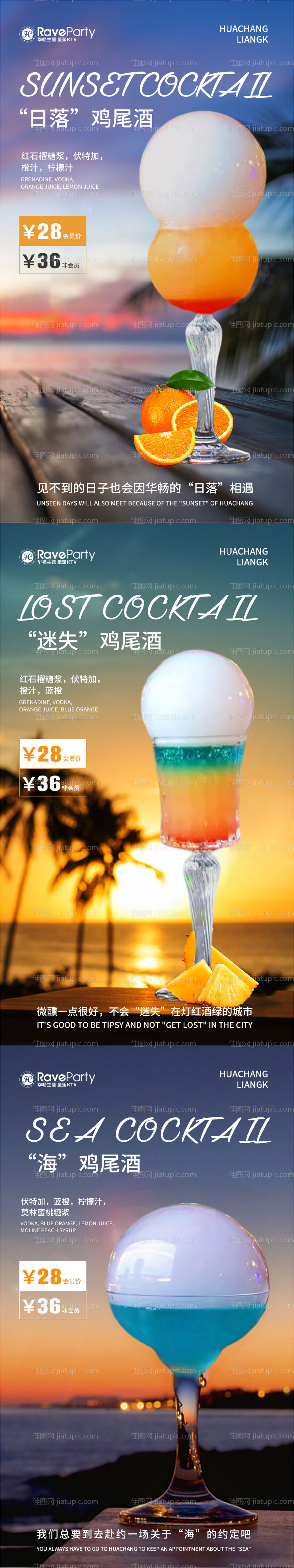 酒馆鸡尾酒-源文件