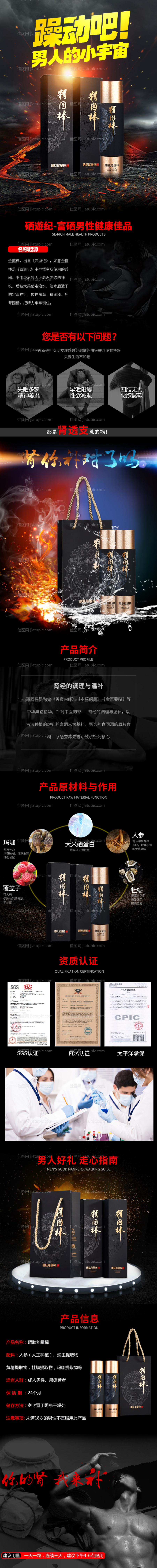 保健品补肾详情页-源文件