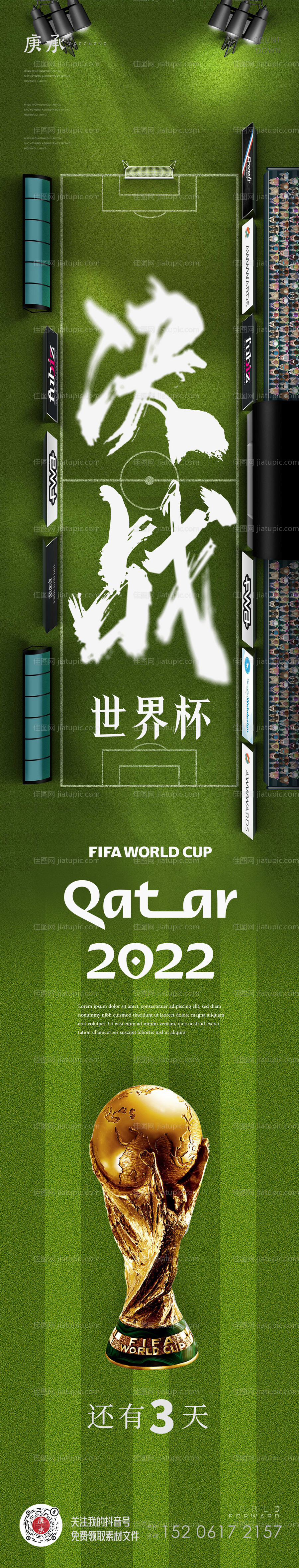 2022世界杯微信长图-源文件