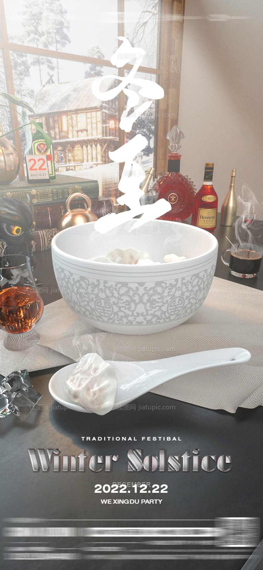 冬至节气海报-源文件