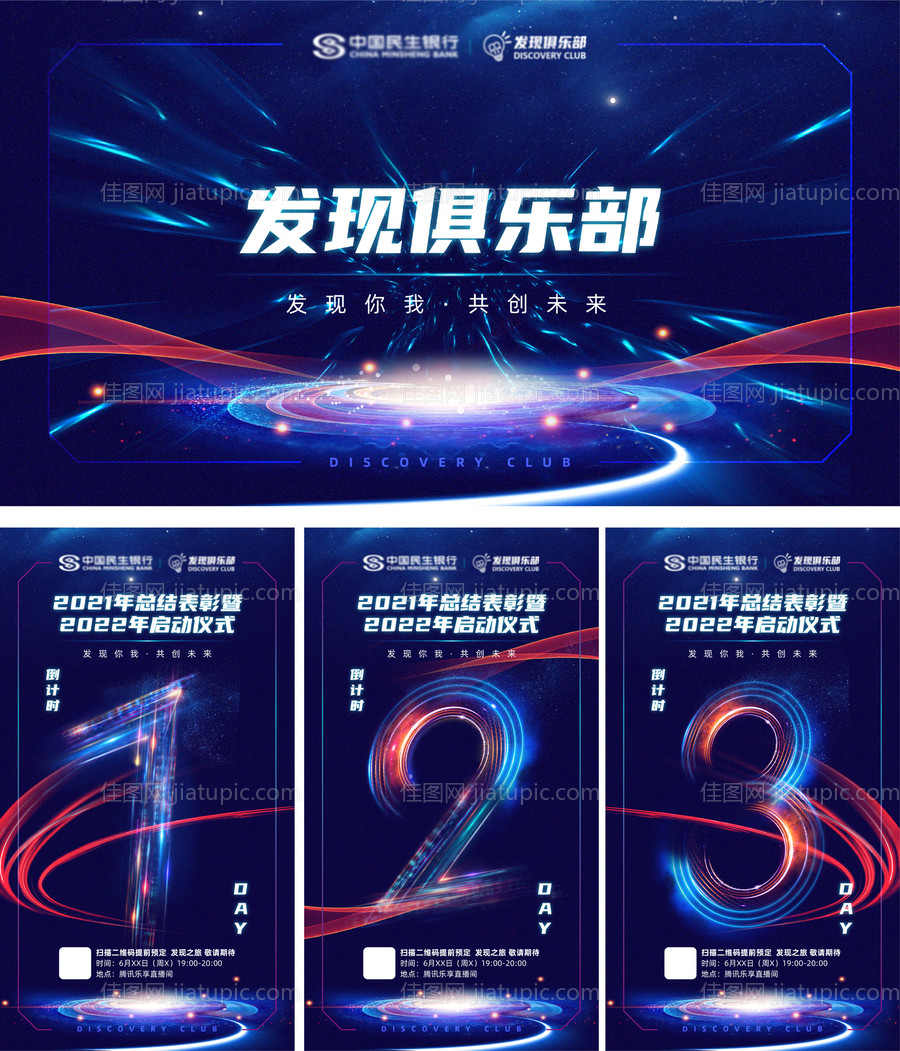 科技主KV倒计时-源文件