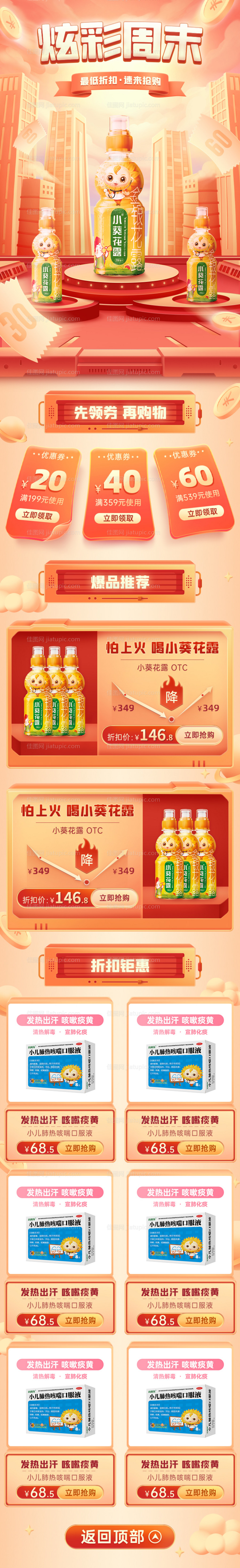 长图H5手机页面UI活动页-源文件