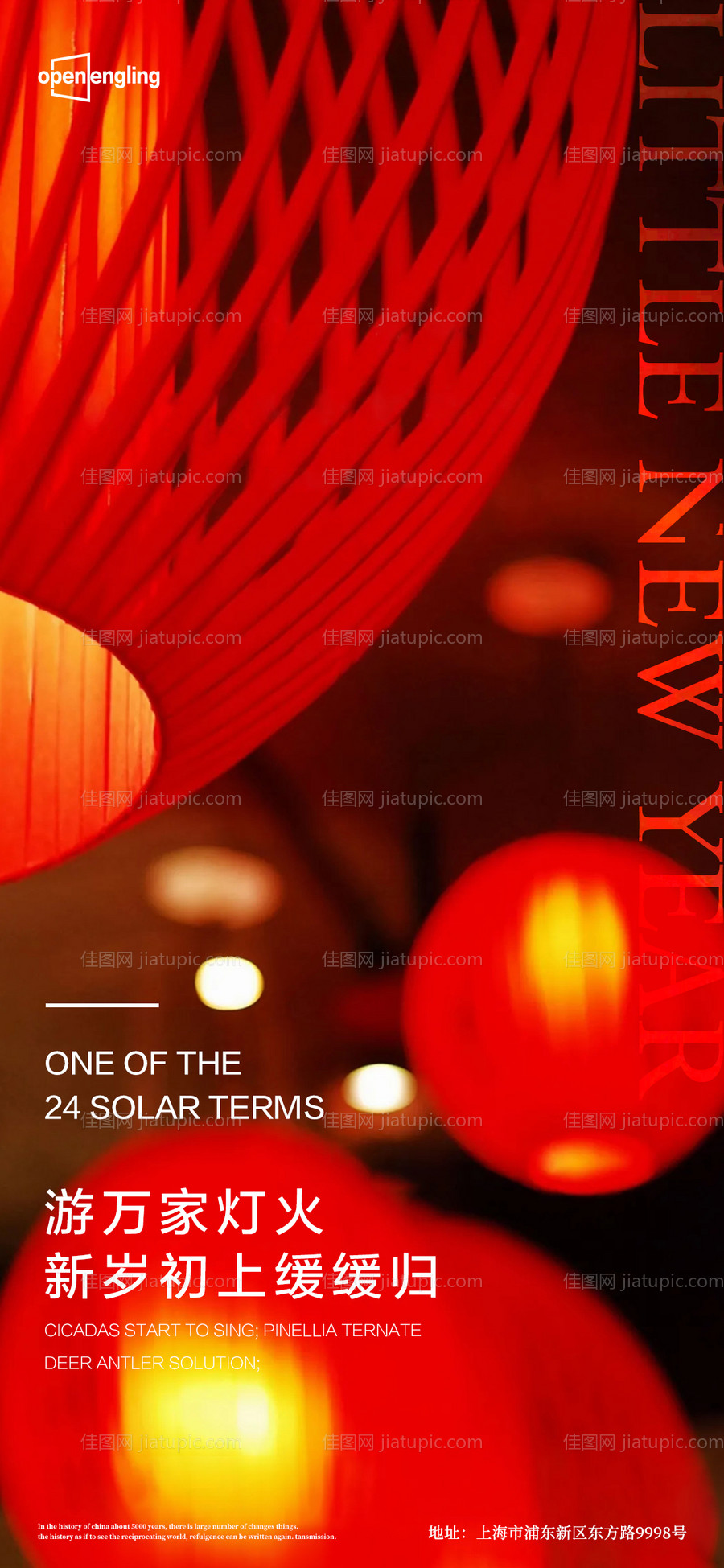 喜庆年俗节气海报-源文件