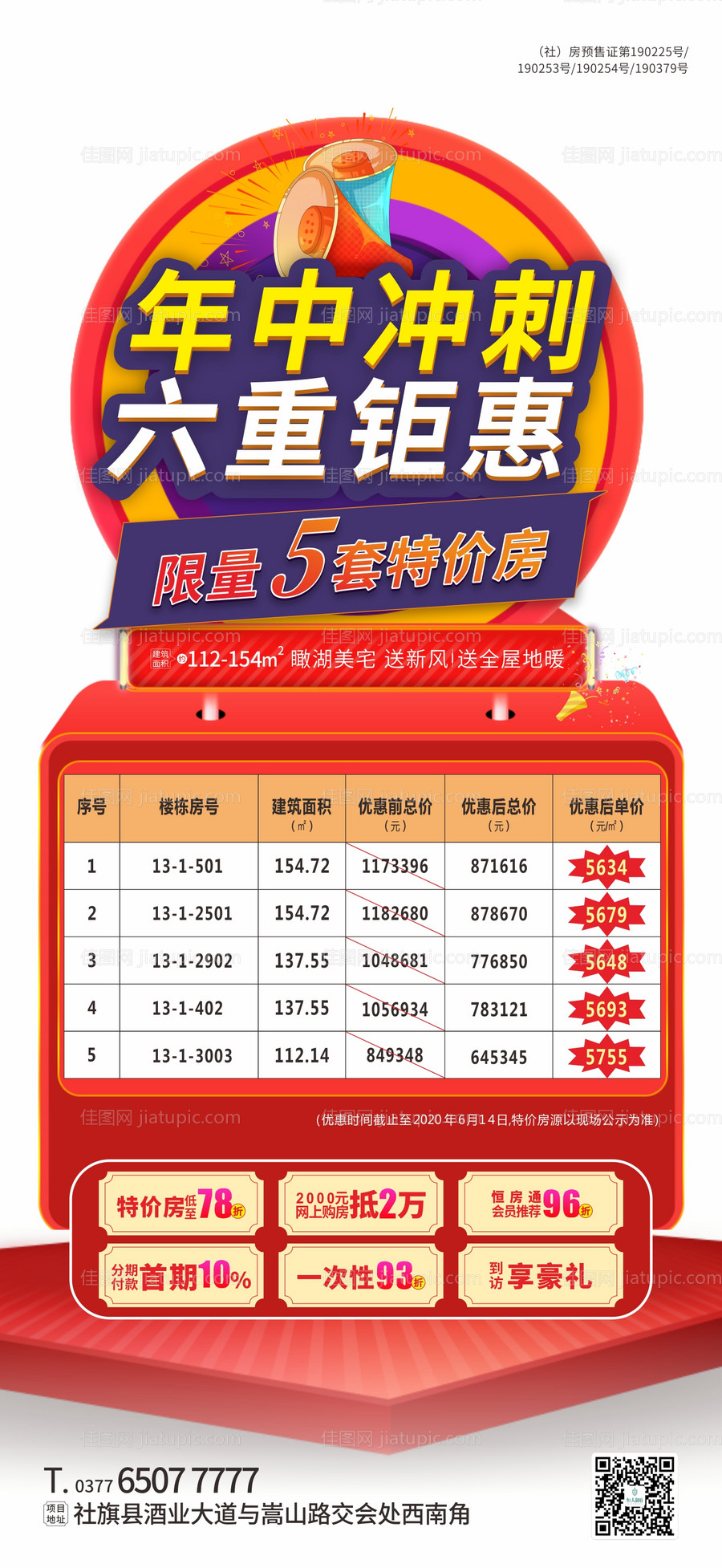 地产特价房创意单图  -源文件