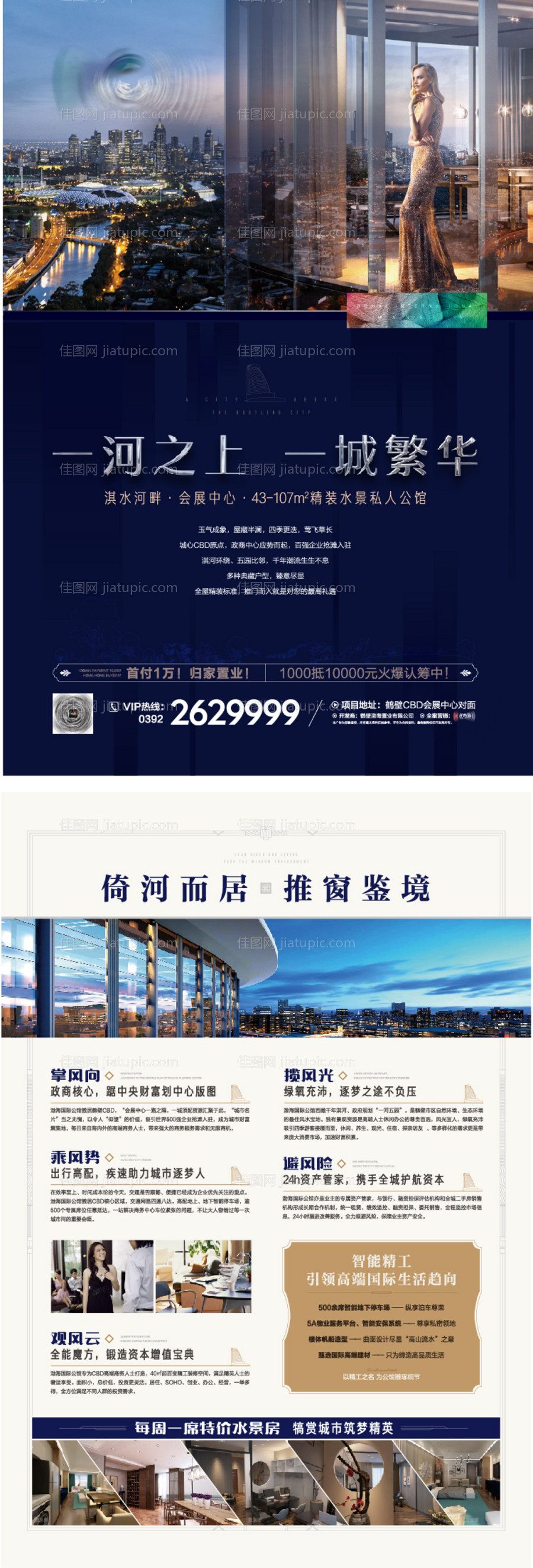 精装水景公寓招商单页-源文件