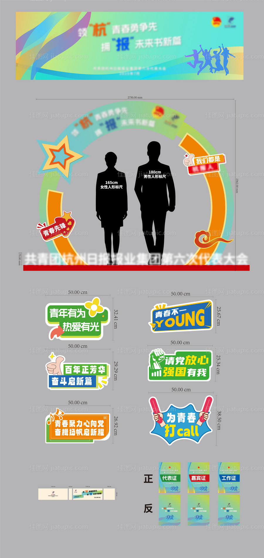 团代会物料设计-源文件