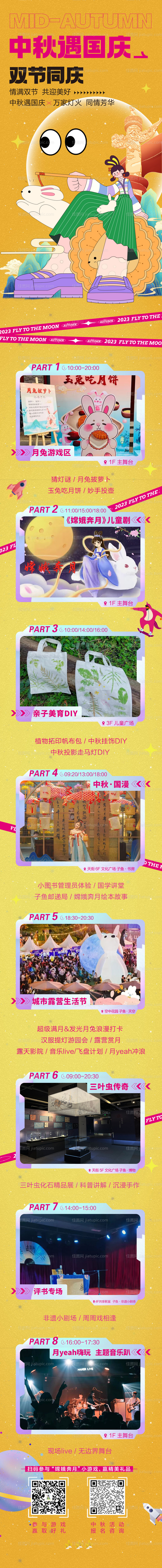 中秋国庆长图海报-源文件