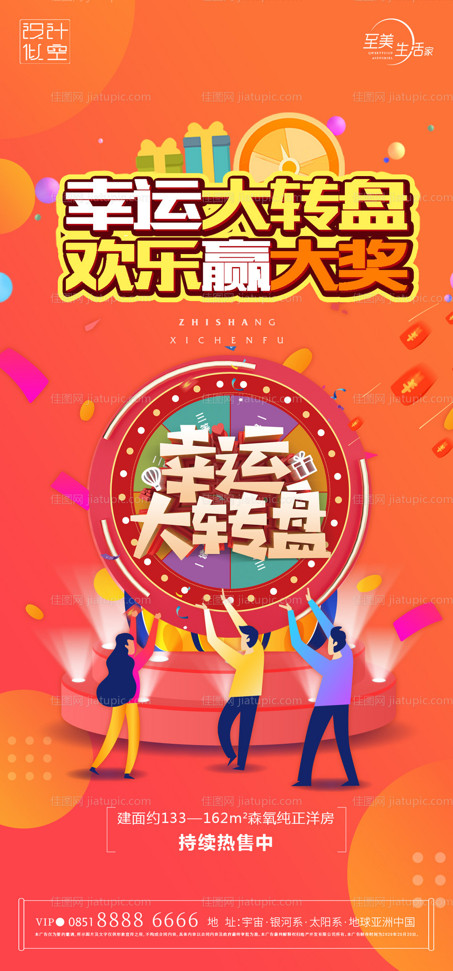 地产幸运大转盘活动海报-源文件
