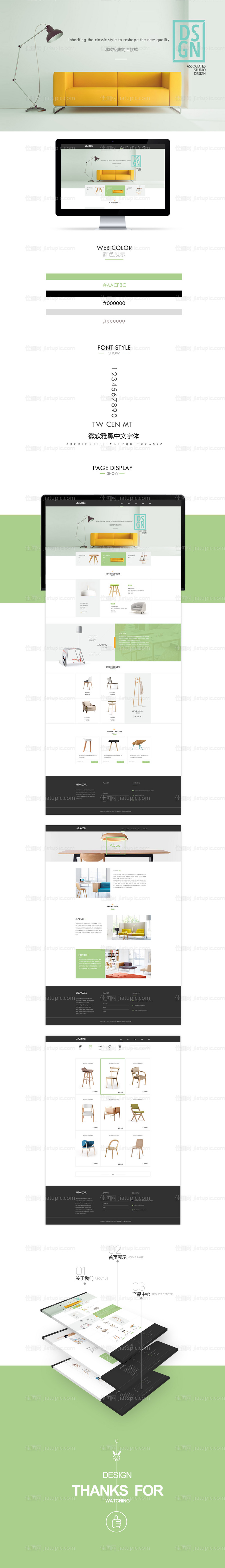 北欧简约风家具家居网站设计-源文件