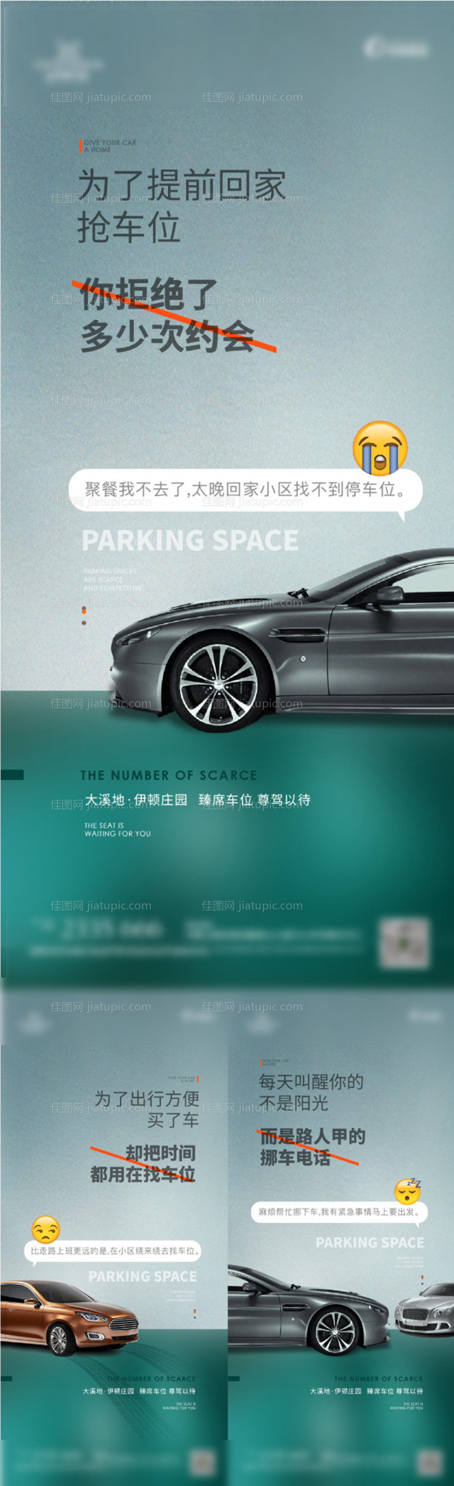 地产车位刷屏海报-源文件