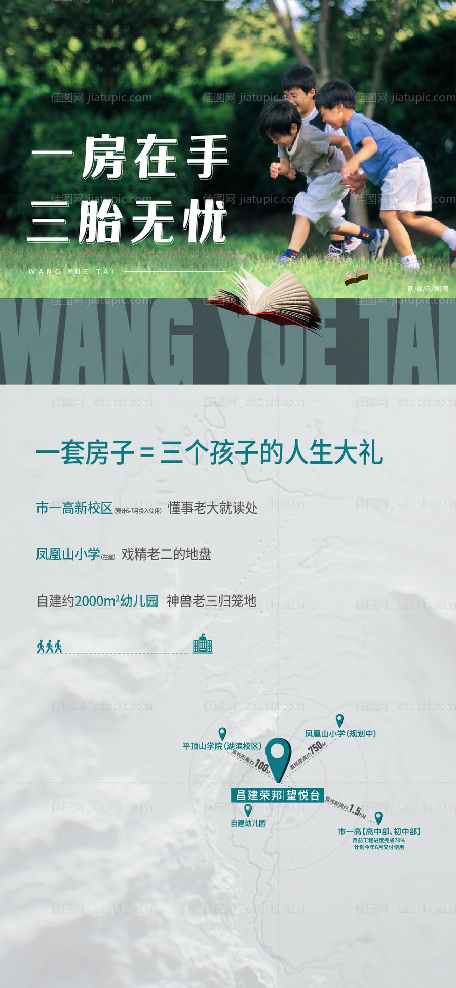 海报学区房海报-源文件