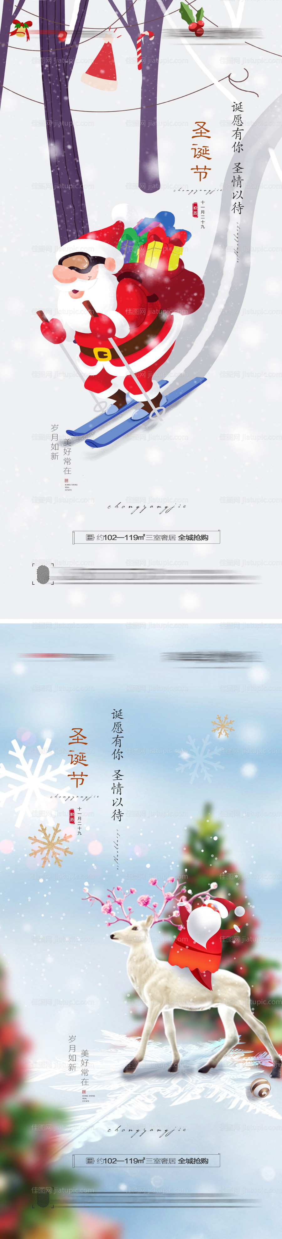 圣诞节创意海报-源文件