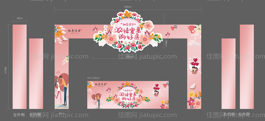 地产情人节龙门架-源文件