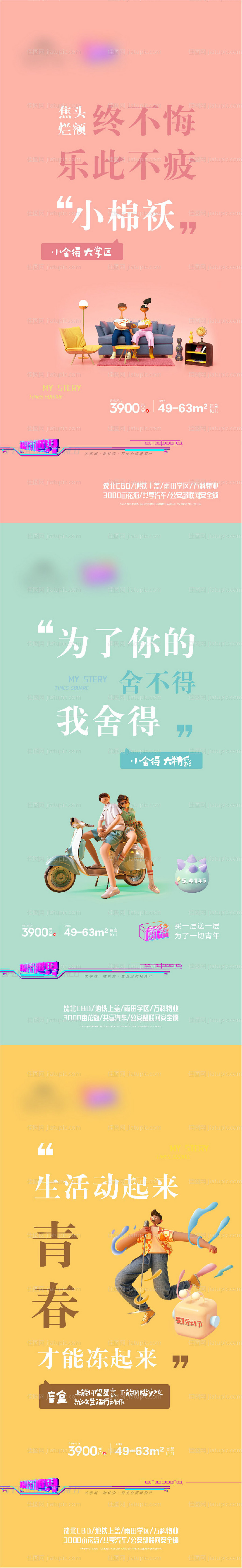 地产公寓母亲节青年节劳动节海报-源文件