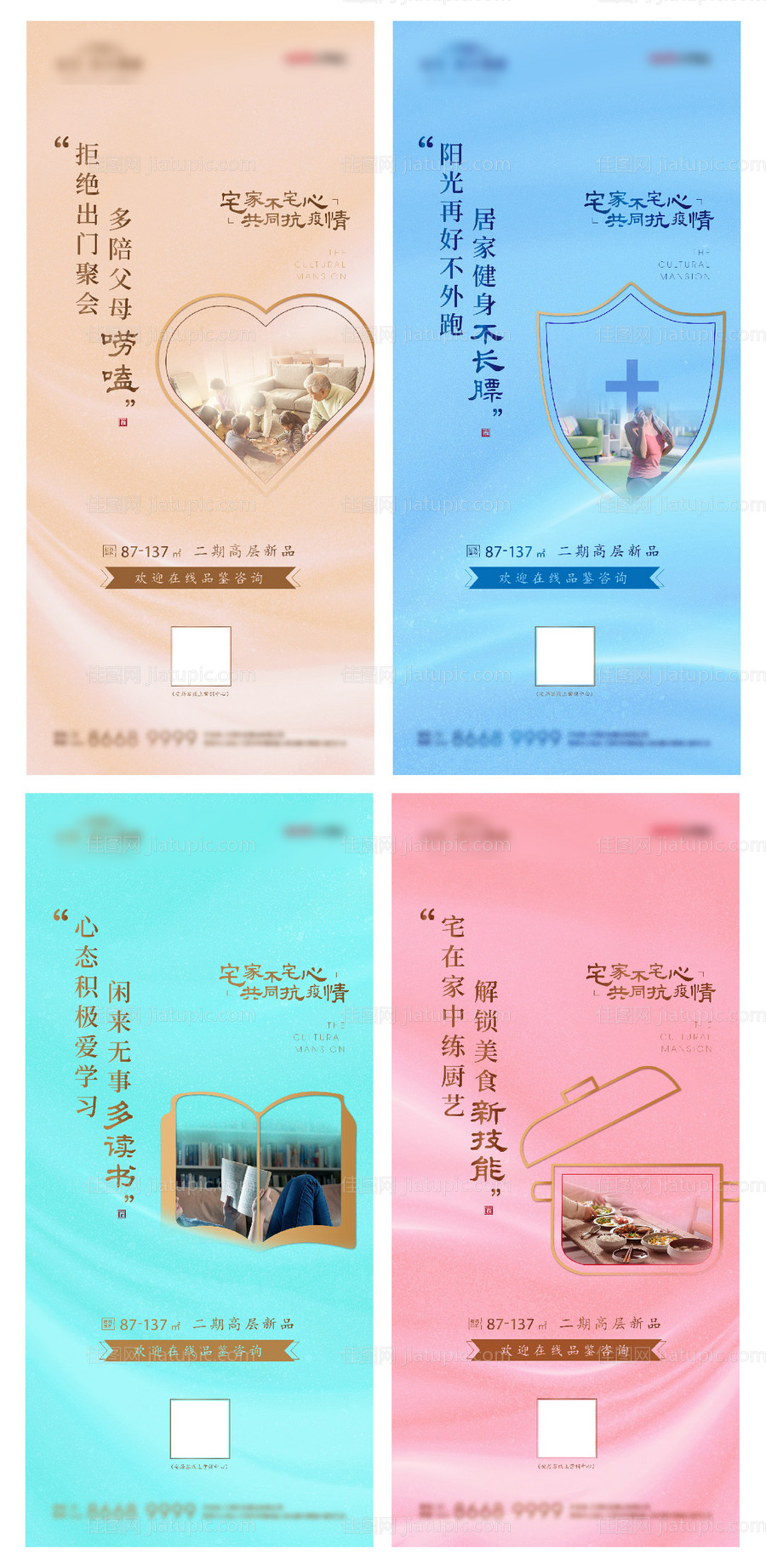 疫情温馨刷屏海报-源文件