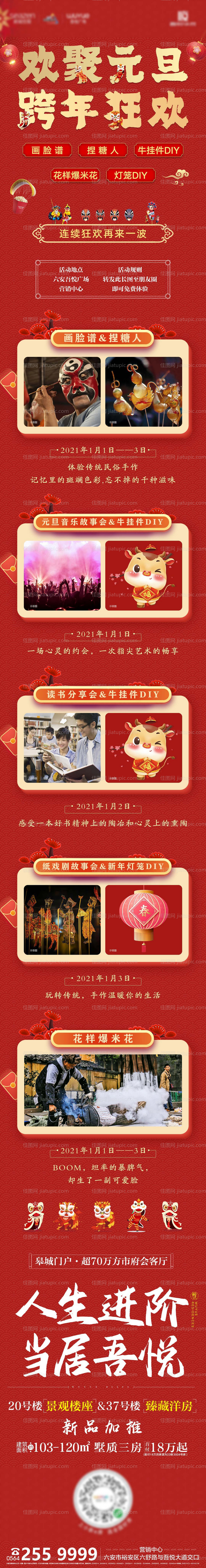 元旦长图-源文件