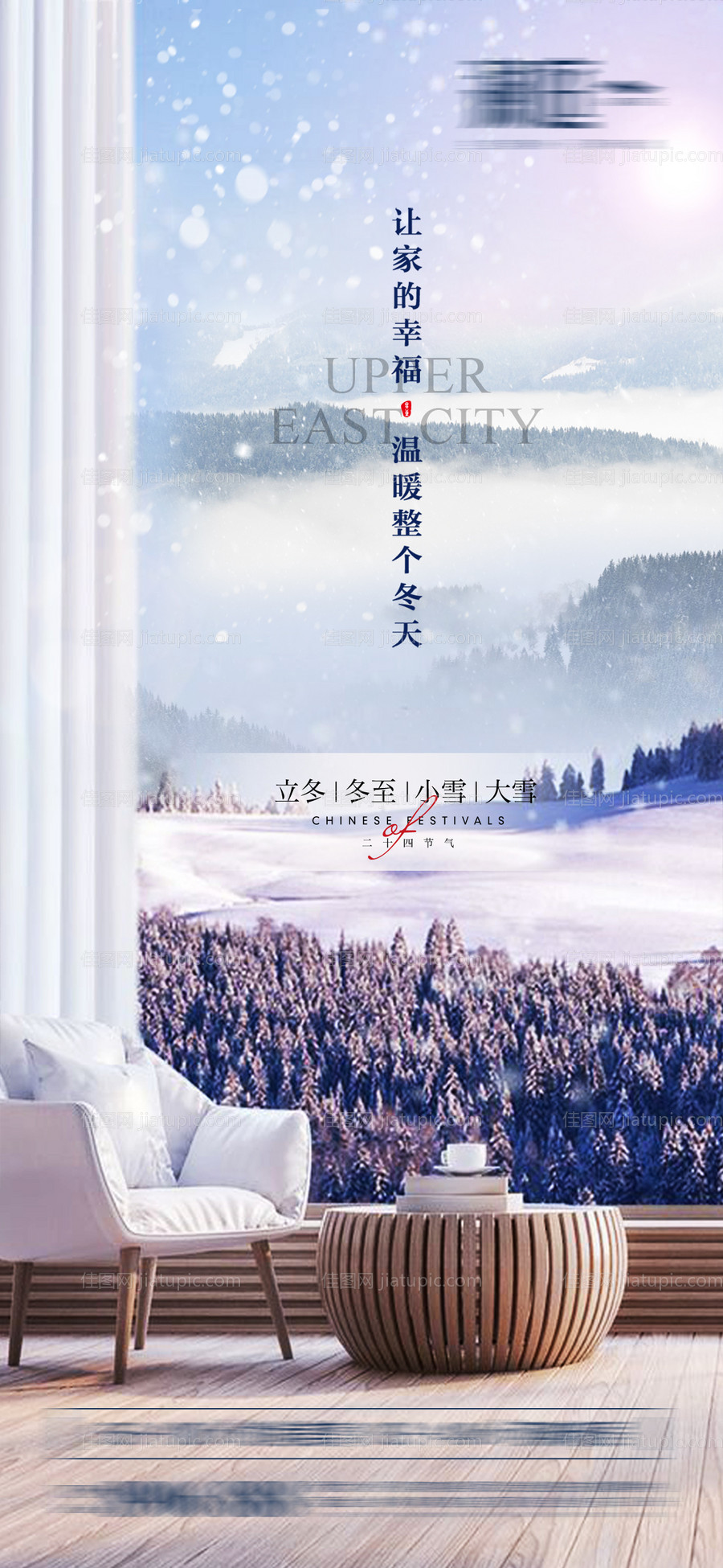 立冬冬至节气宣传海报-源文件